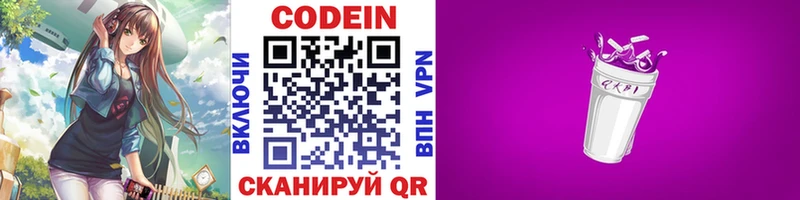 Кодеин напиток Lean (лин) KRAKEN как зайти Вышний Волочёк дарнет шоп